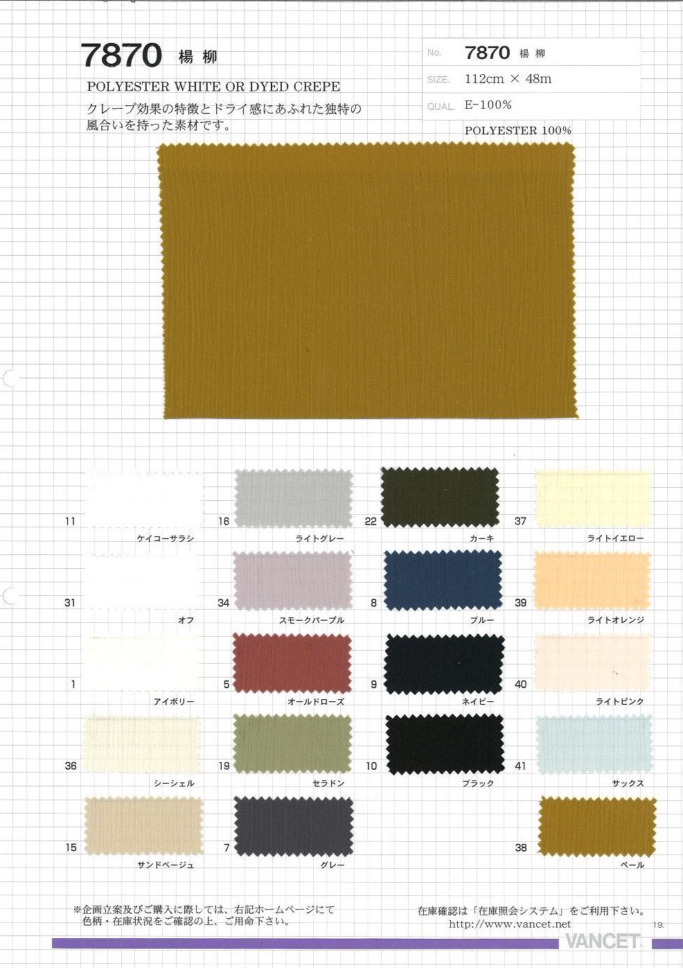 VANCET 2020SS 生地トレンド情報【バンセット】 | ApparelX News