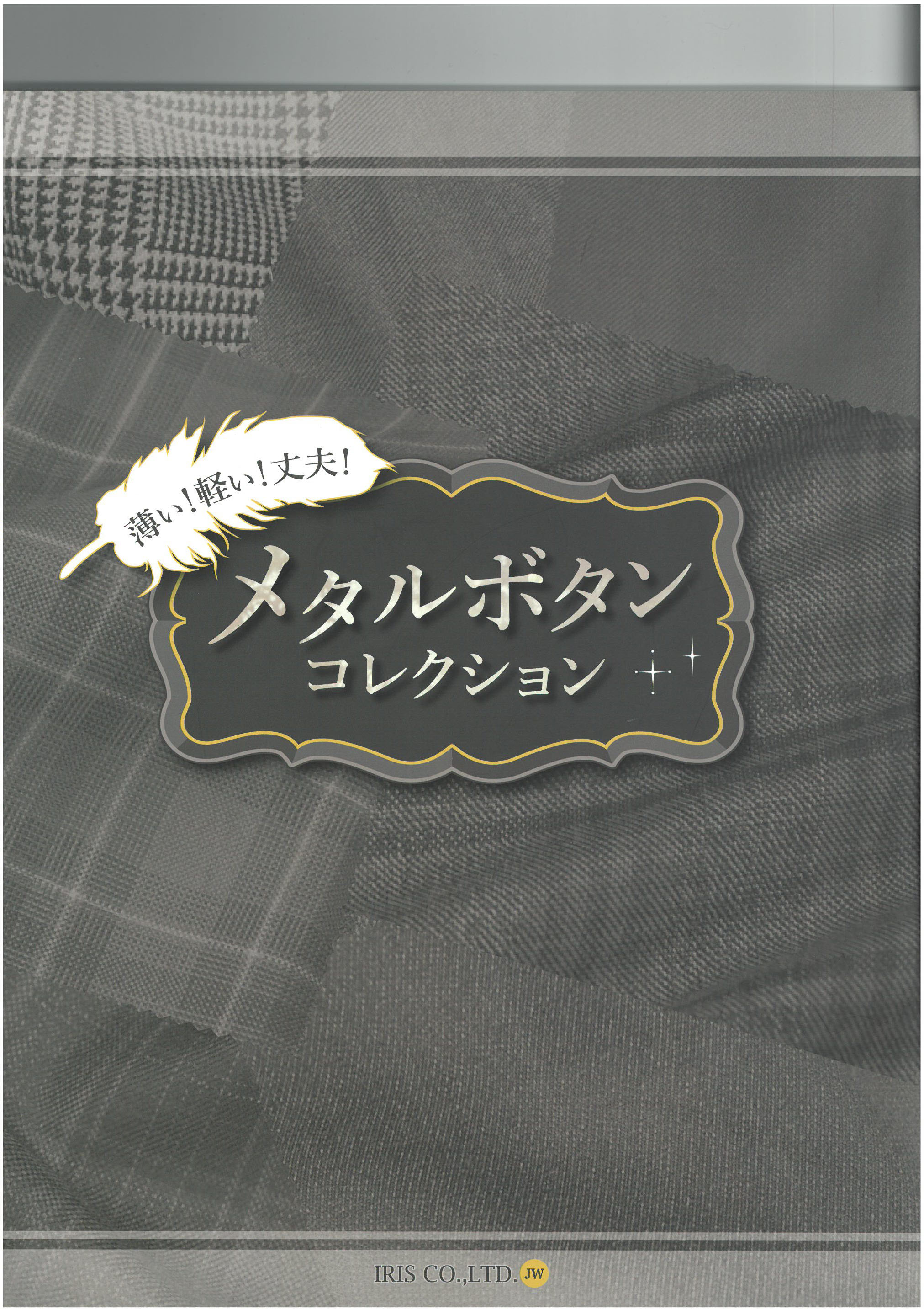 レーザー刻印可能！アイリス新商品！！～メタルボタン