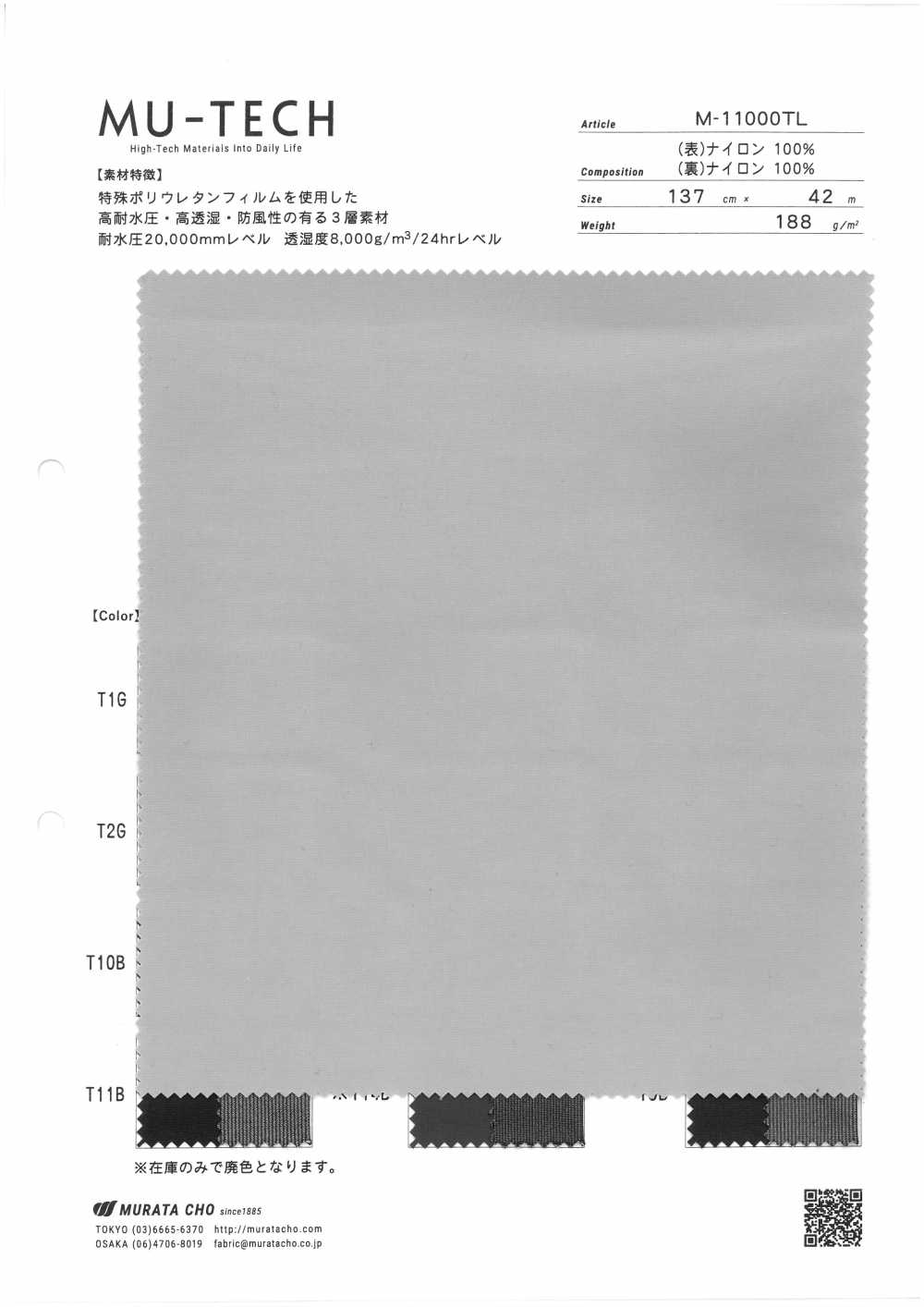 タウンにもアウトドアにも使える！高機能生地MU-TECHシリーズ特集