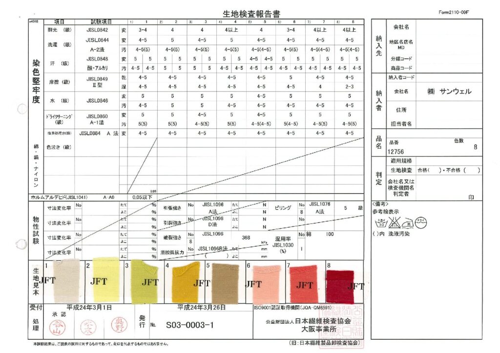 生地の試験データってどうやって見るの？～染色堅牢度の見方解説編  