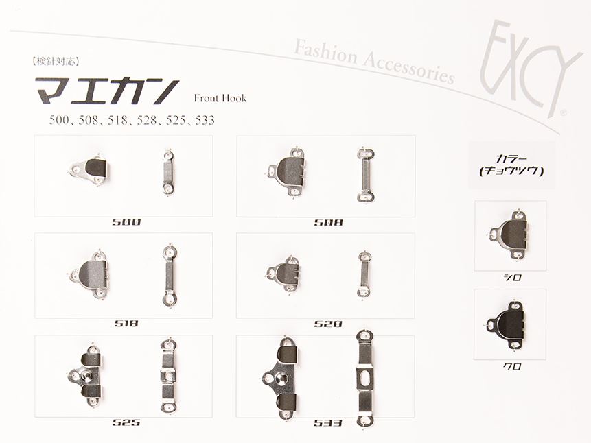 洋服に無くてはならない！前カン(ホック)の種類や使い分けについて 